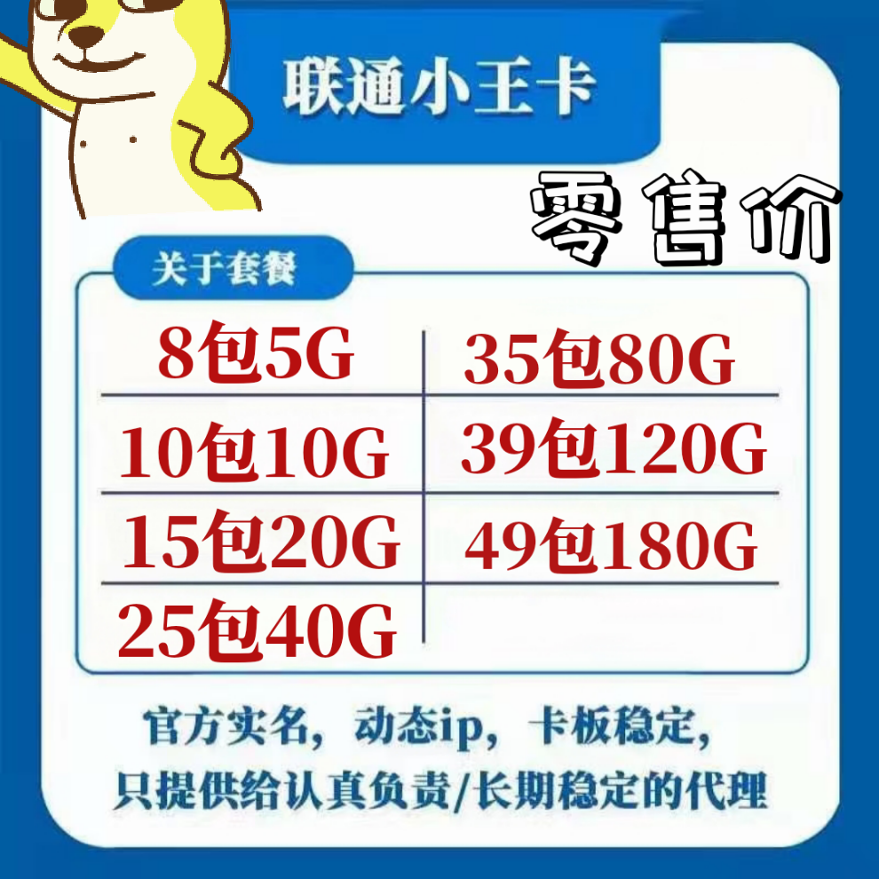 高返利低售后联通卡批发