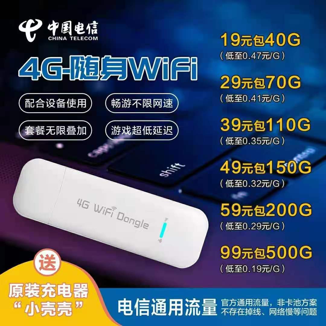 流量卡 设备随身WiFi供应商 佣金秒提 卡板2元 10张起拿