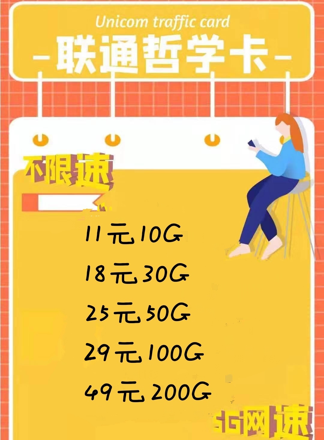 联通卡稳定资源(25張起开后台)