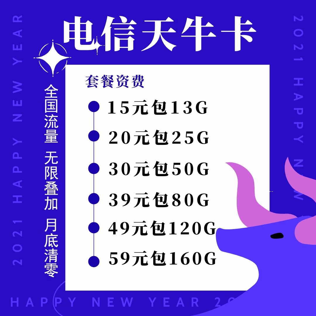 联通飞速卡，电信天牛卡