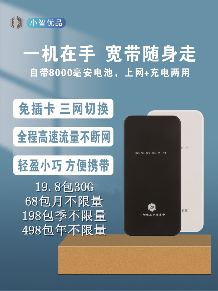 小智优品云WiFi，一台起代理，返佣40%起