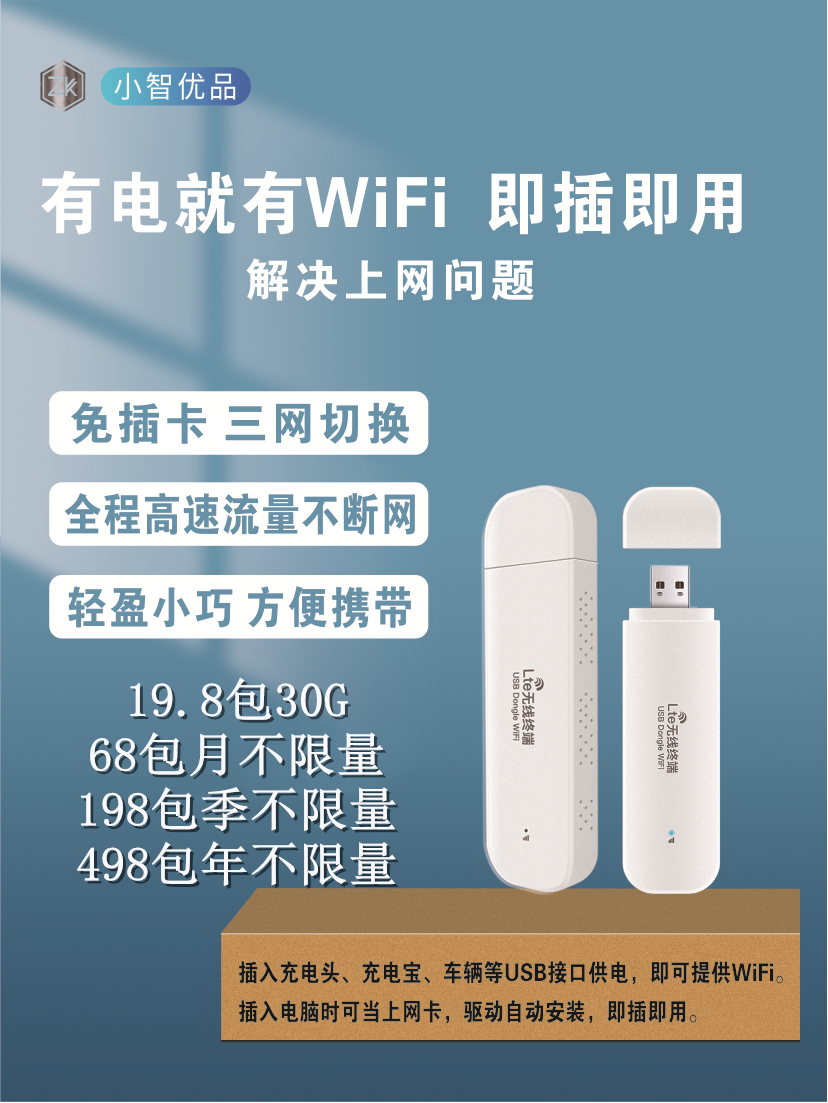 小智优品云WiFi，一台起代理，返佣40%起
