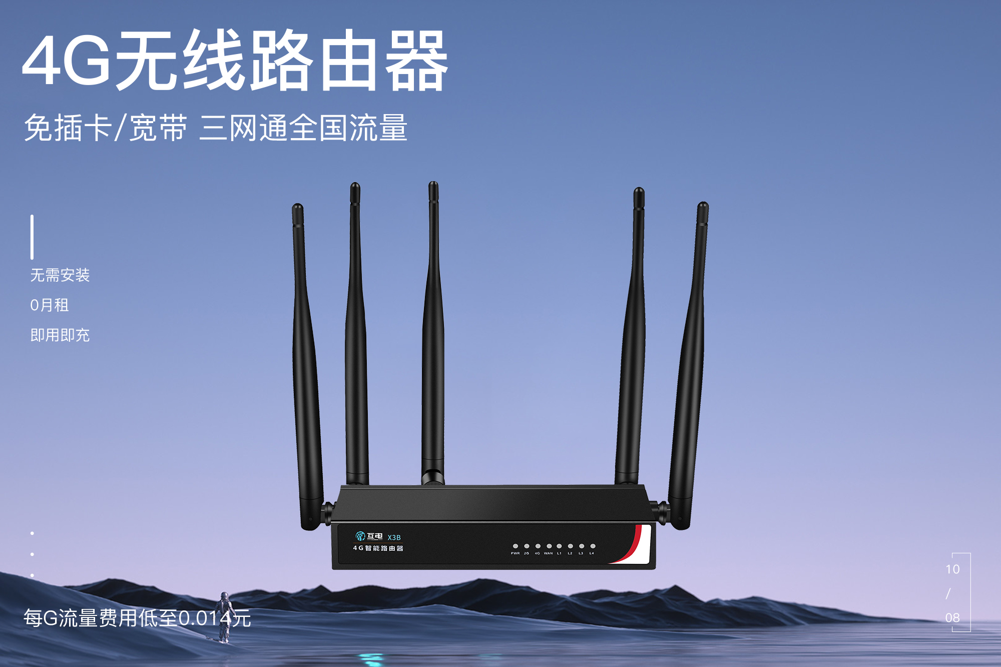 随身WiFi，无线宽带，免拉宽带，免布线，流量红利产品，享长期分润