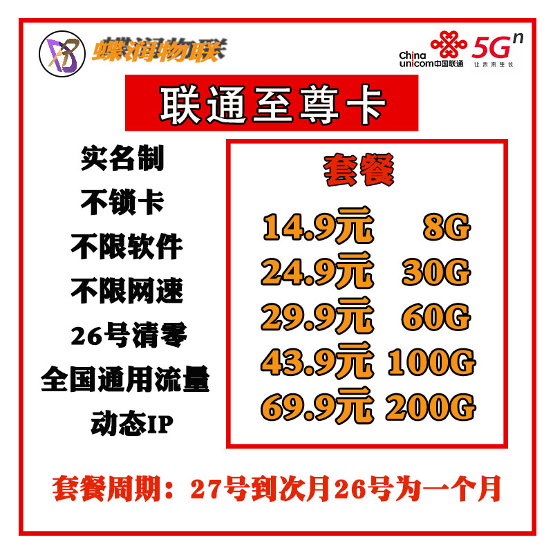 联通电信流量卡动态IP广西可以发 高返