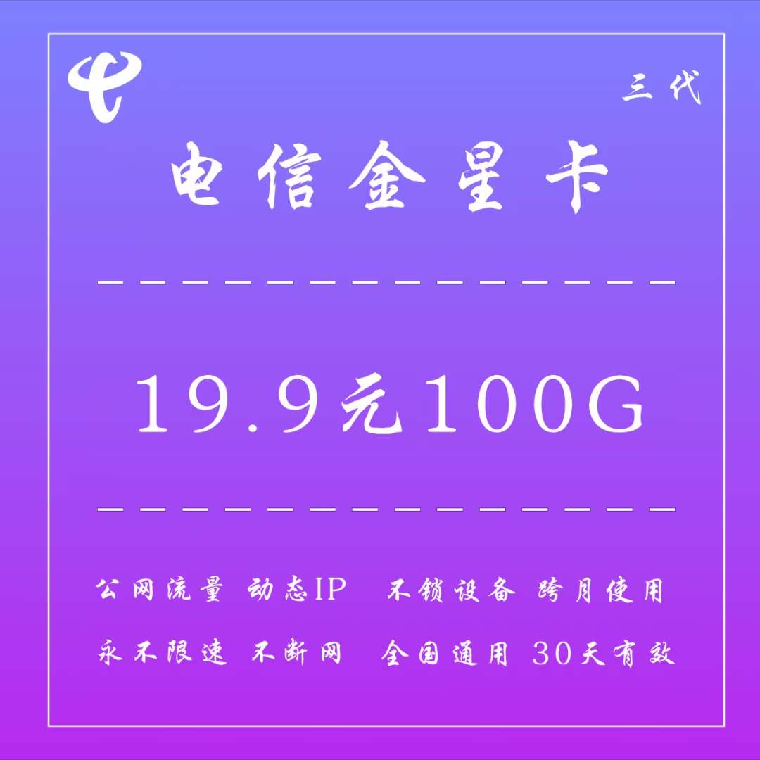 【飞飞物联】长期大量现货电信、联通物联卡，可定制、可对接。 顶反50%