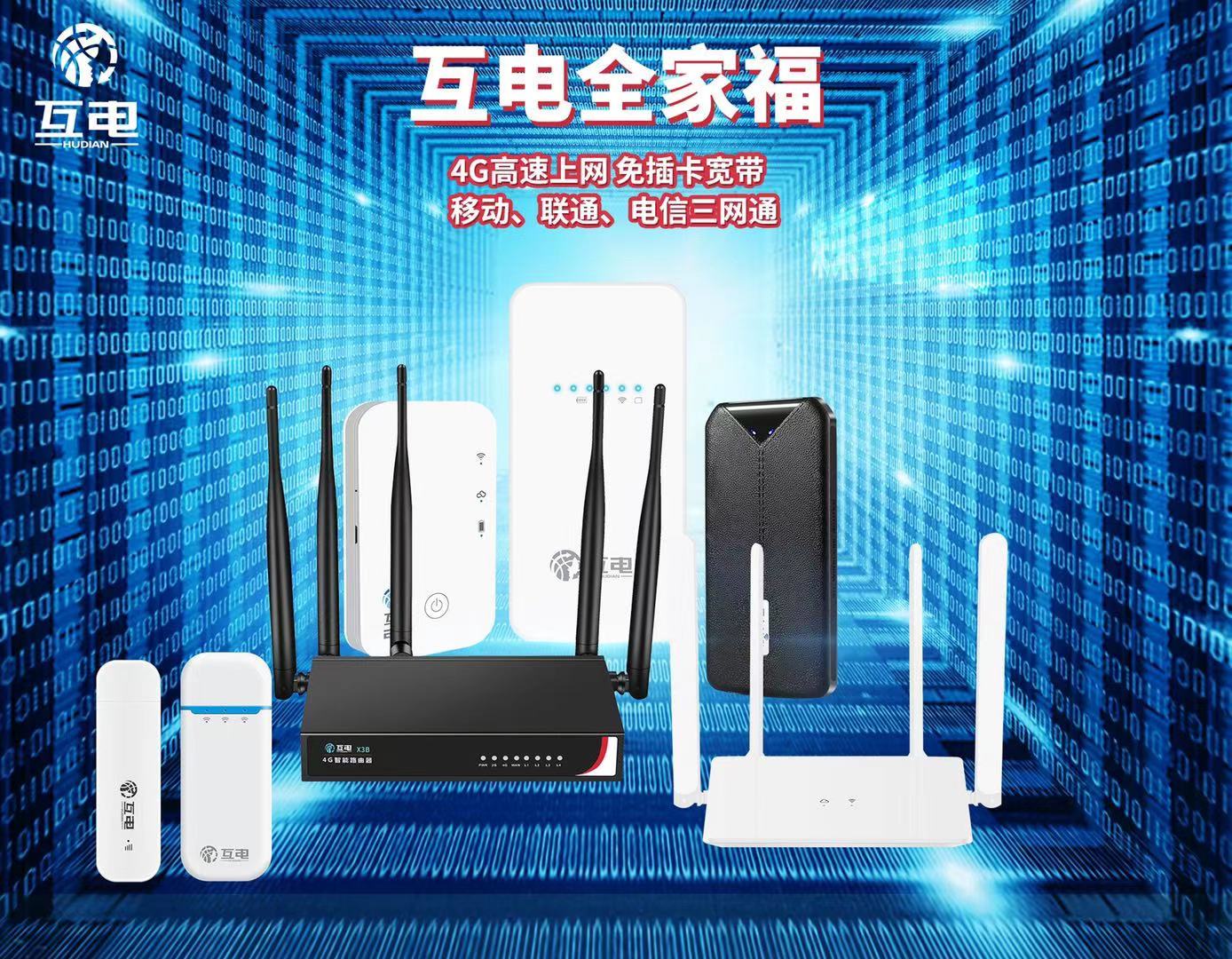 【互电】互电打造全网爆品，市场最大的爆品的之一