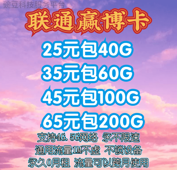 【豌豆物联】主打联通 市场稀有 1M不虚量的卡 欢迎咨询