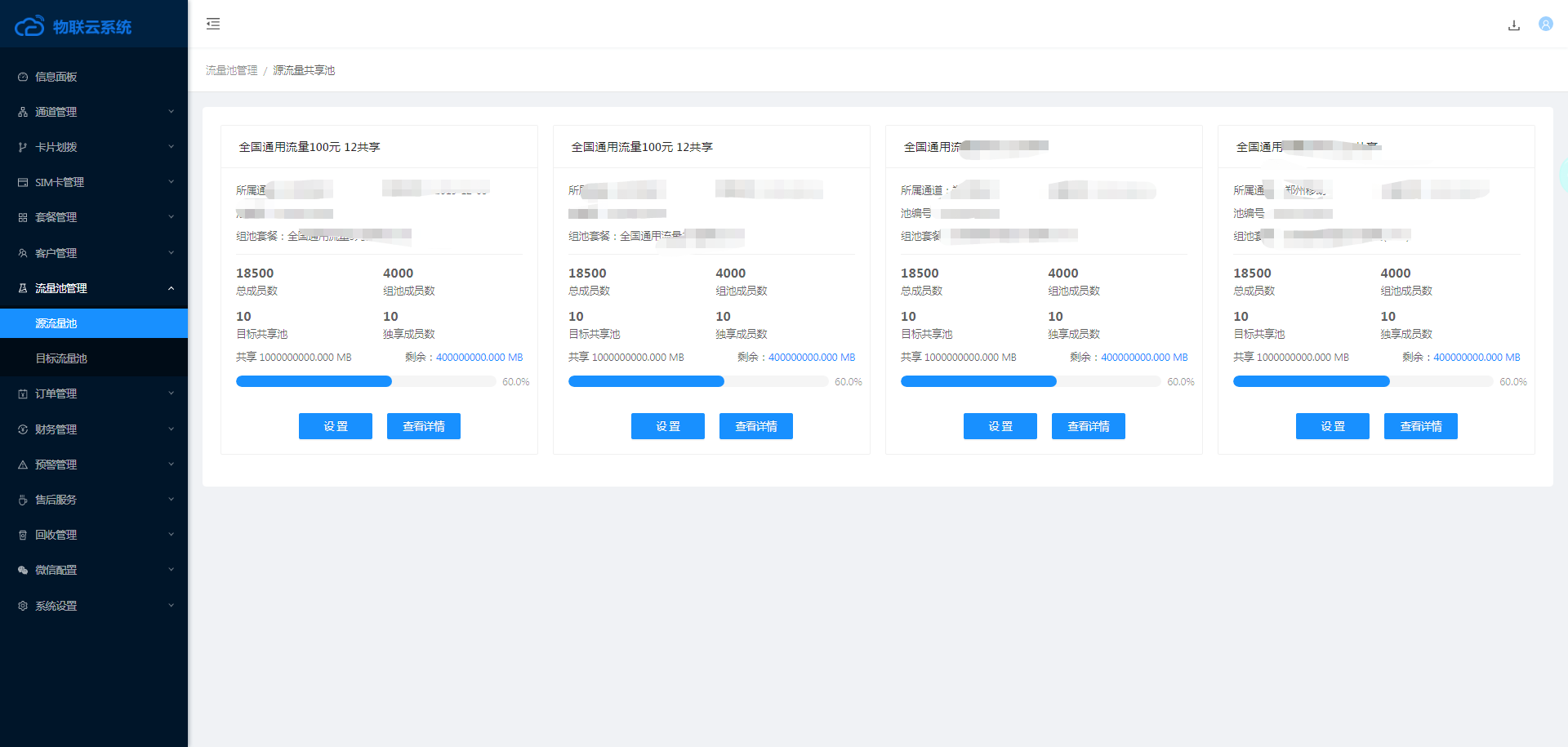 出售物联网卡平台系统 可抓取卡片定位防止禁区激活