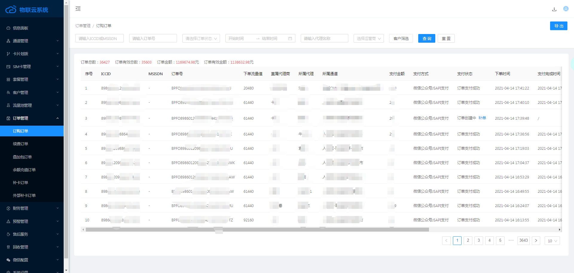 出售物联网卡平台系统 可抓取卡片定位防止禁区激活
