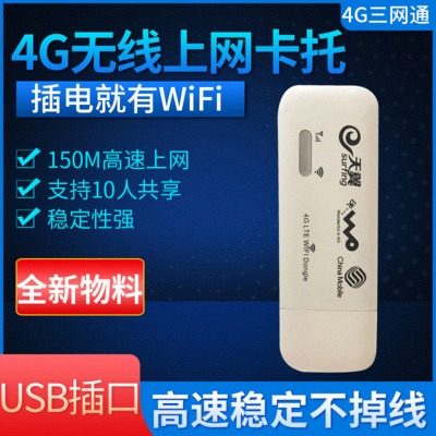 4g无线上网卡托随身wifi插笔记本电脑终端USB