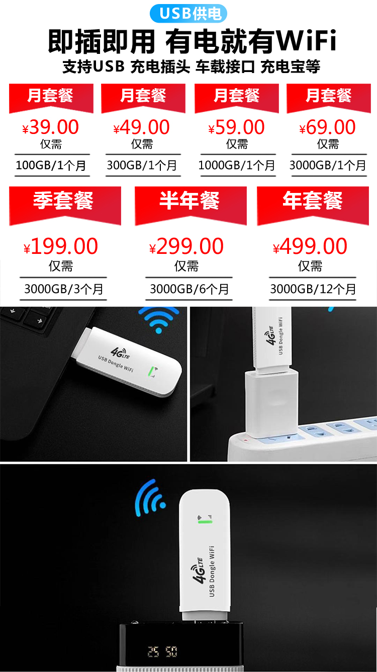 梓旭物联  大量随身wifi设备 可对接 套餐低至24.95/月3000G