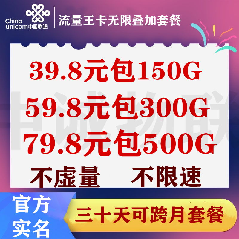 【中诚物联】联通流量王卡 不虚量  不限速  支持测试