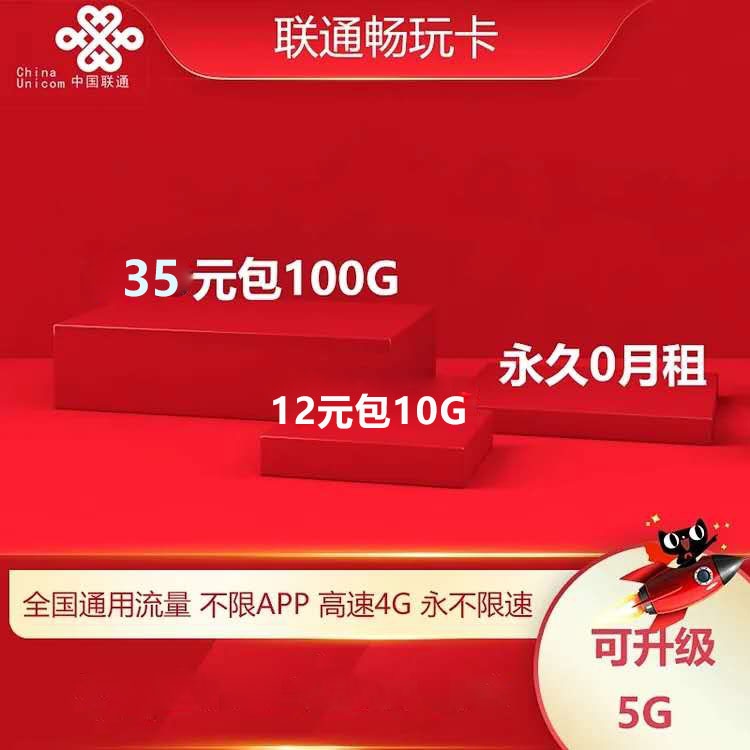 联通新资源 无售后卡品  19.9元100G 不锁卡 