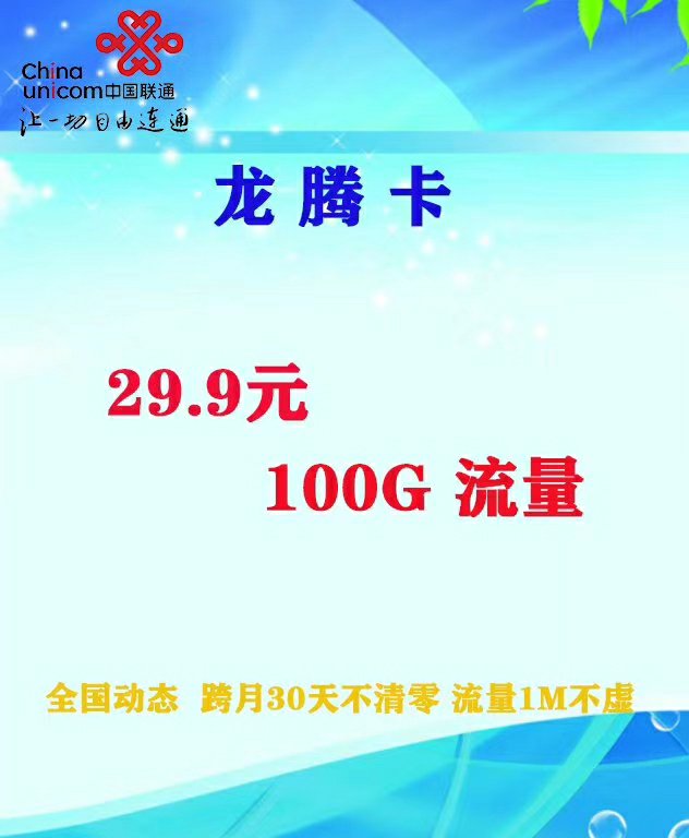 【联通】不限速不锁卡全国通用流量真实动态ip