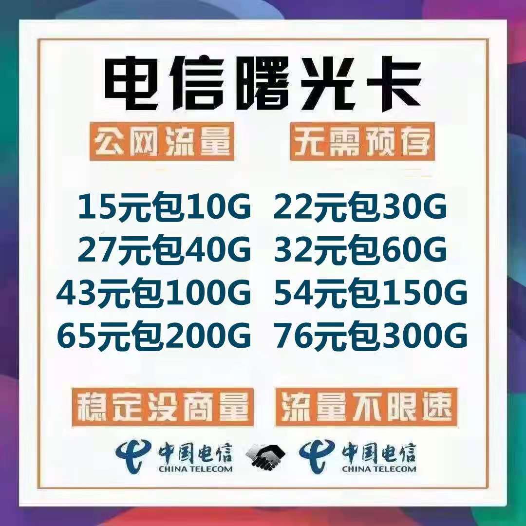 【捷普物联】联通电信现货，已稳定一年以上，量大可谈