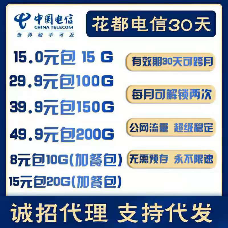 一手货源、大量现货电信联通