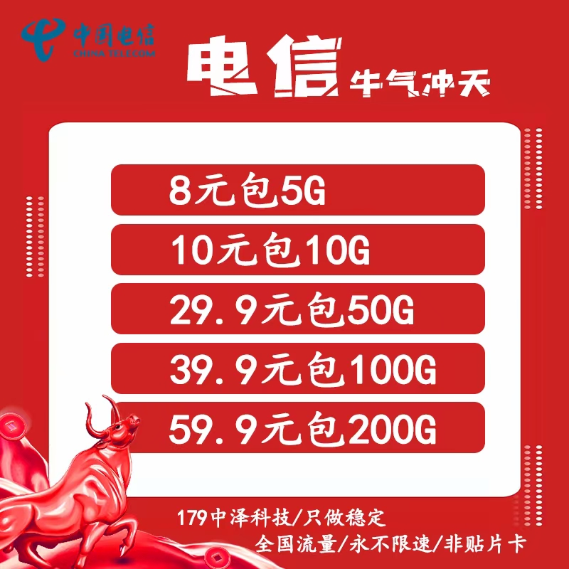 《冉龙物联》179电信牛卡