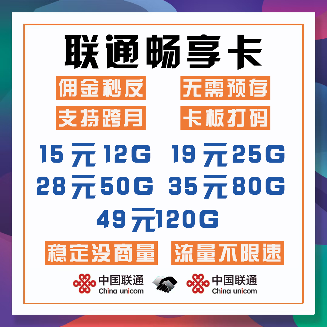 【全球物联】联通资源质保稳定返利高佣金当天结算返佣50%