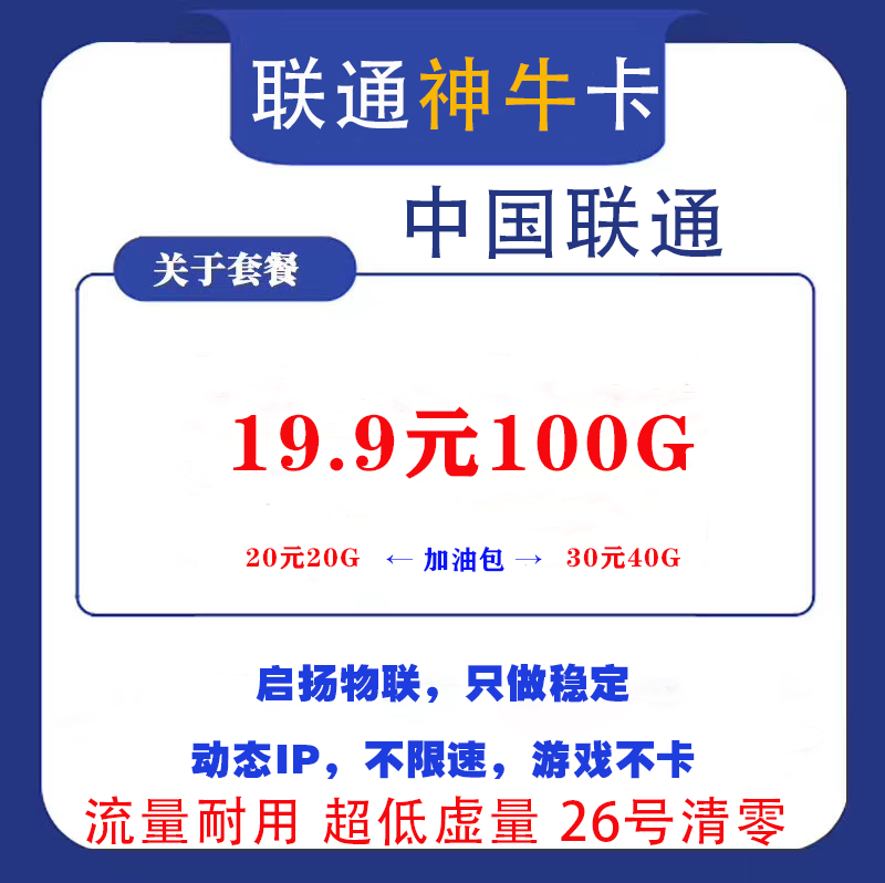【启扬物联】诚邀代理，100G低价19.9元