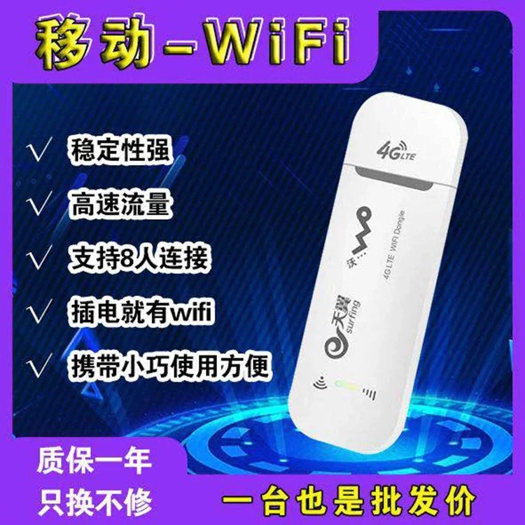 全网通随身wifi不限速不限地区通用流量