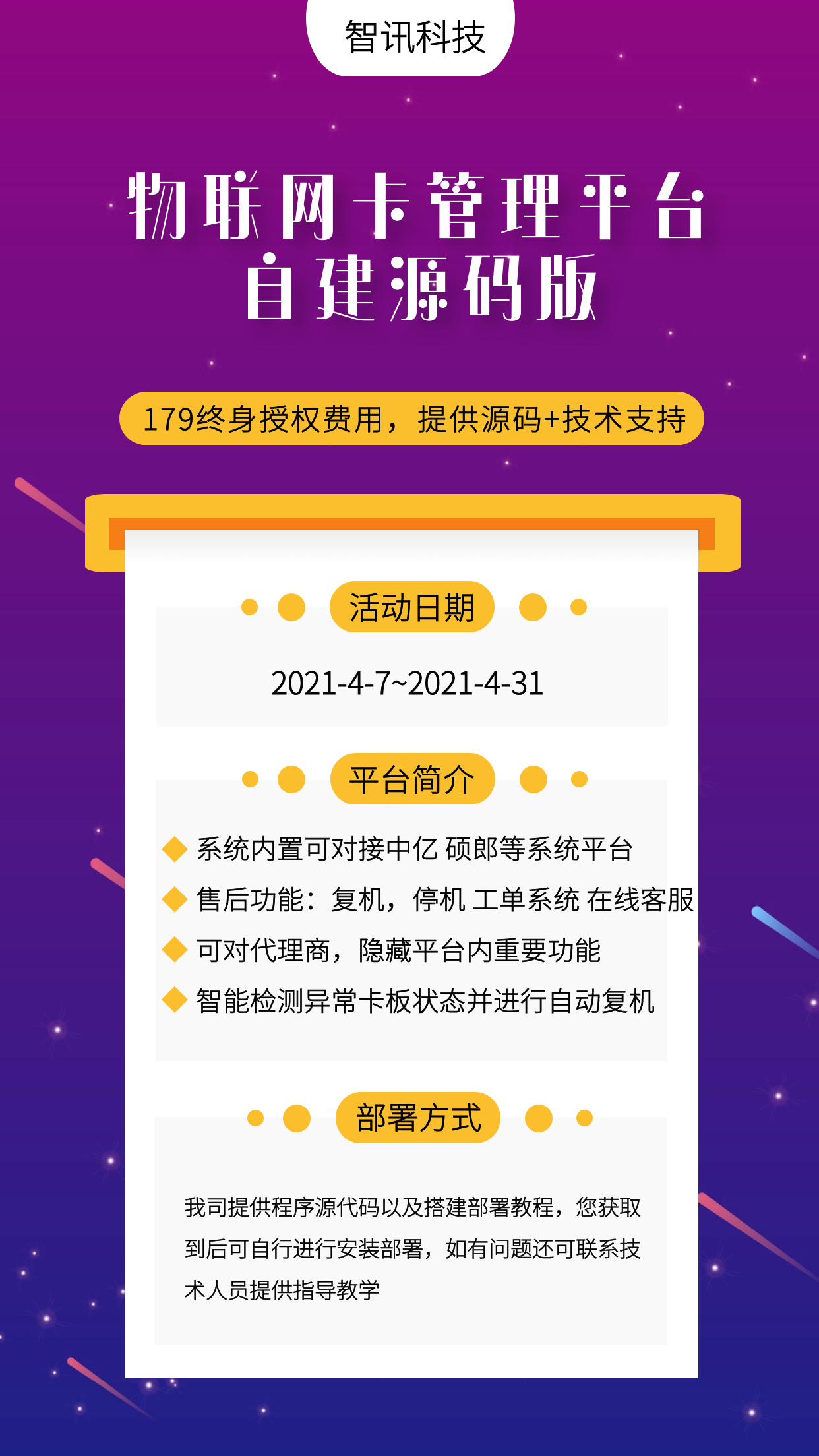 免费搭建物联网卡管理平台！！！