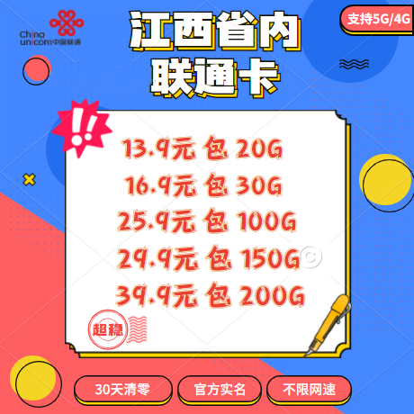 ⭐【云梦通讯】一首省内直签资源 江西 湖北 河北  成本12元100G可对接 可组池