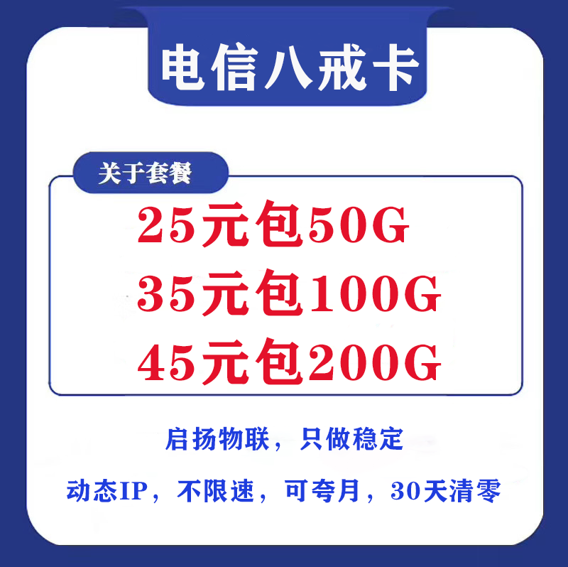 【启扬物联】 无限流量不限速设备/百G成本19.9/可对接