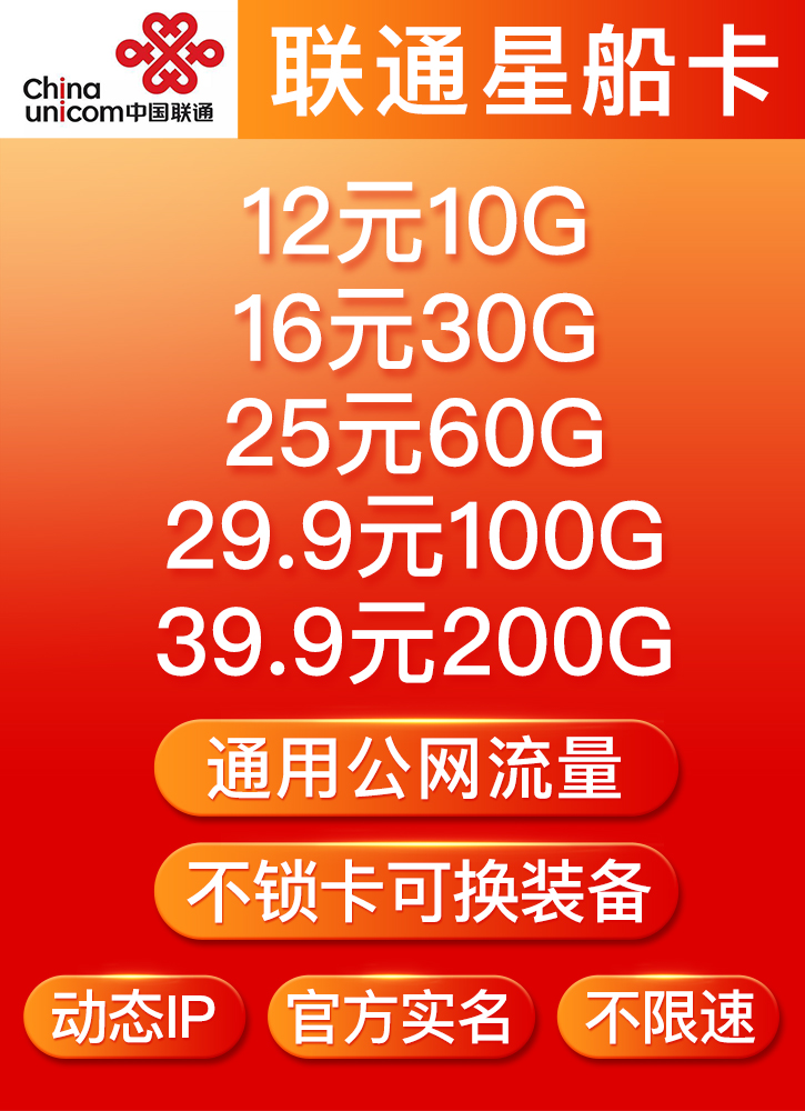 公司直销联通流量卡，网速超快，套餐29.9元包100G