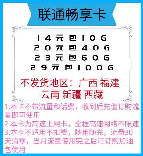 联通卡* 虚量10%* 政策透明*支持测试卡板* 兼容性好