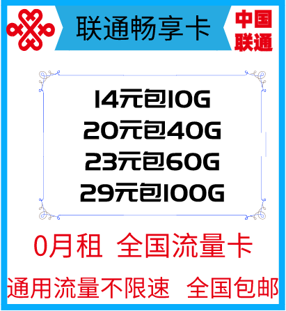 联通卡* 虚量10%* 政策透明*支持测试卡板* 兼容性好