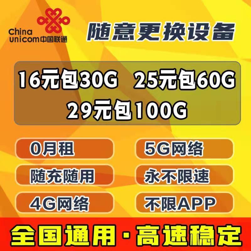 悦森物联 普联联通流量卡，29.9元包100G,网速快 30天灵活账期