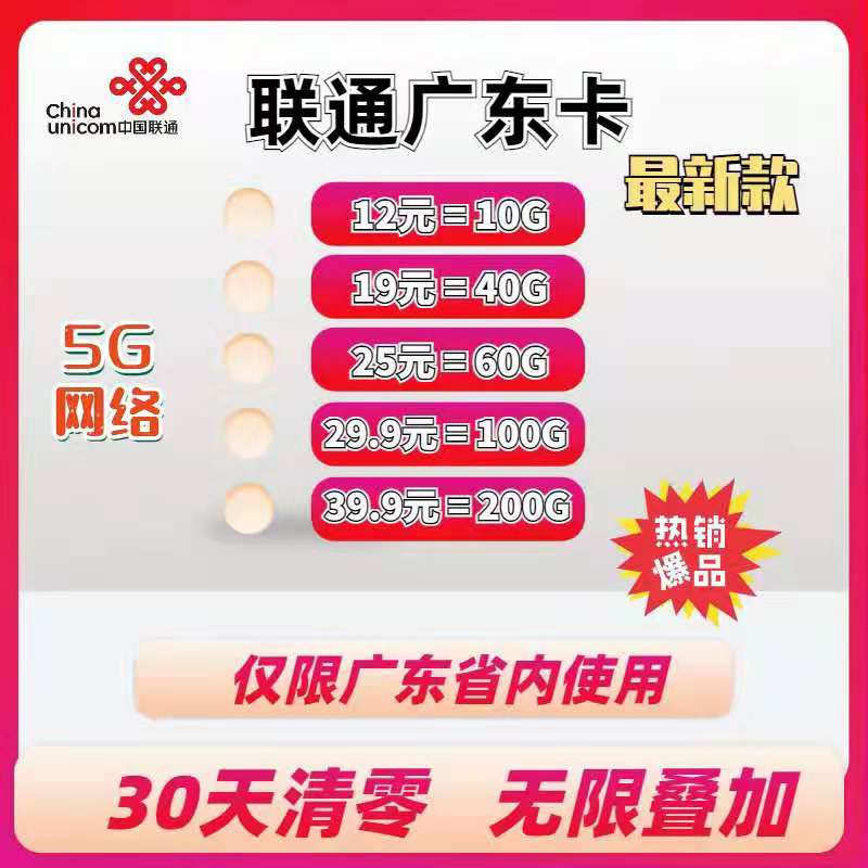 广东省内联通移动全省