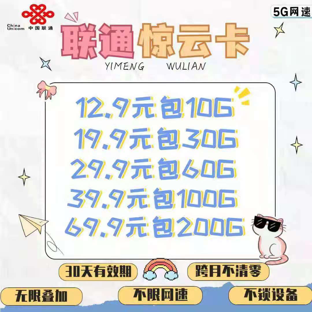 联通电信大量现货 顶反50% 开放API 欢迎咨询