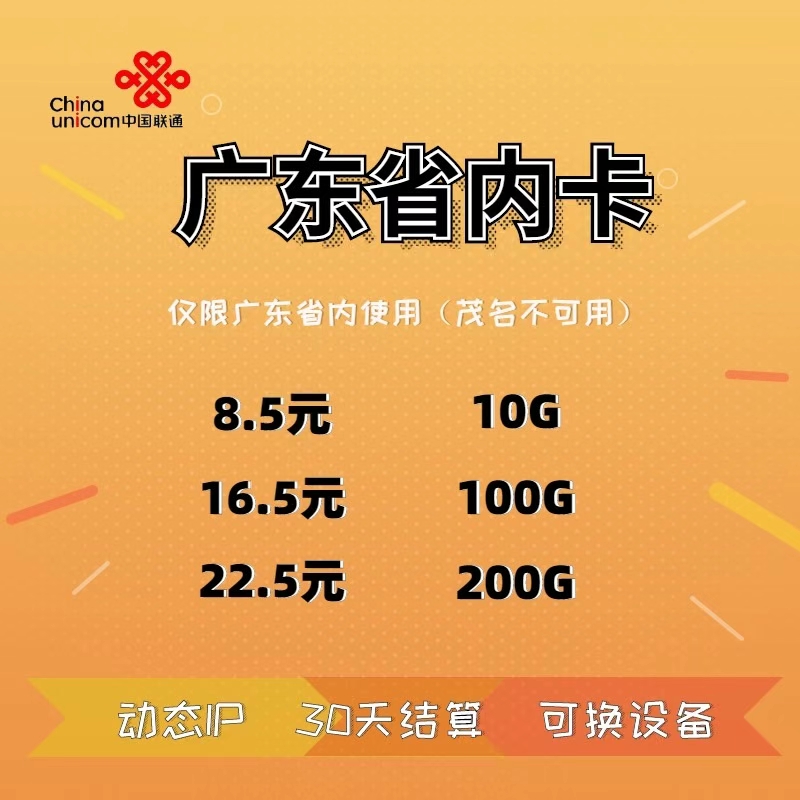 广东省联通内批发 公司一手 一件代发 