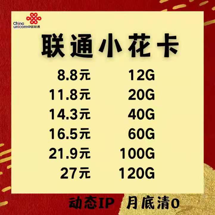 一煌物联诚招代理/联通新资源/不限速/直签资源/一件代发/支持api对接