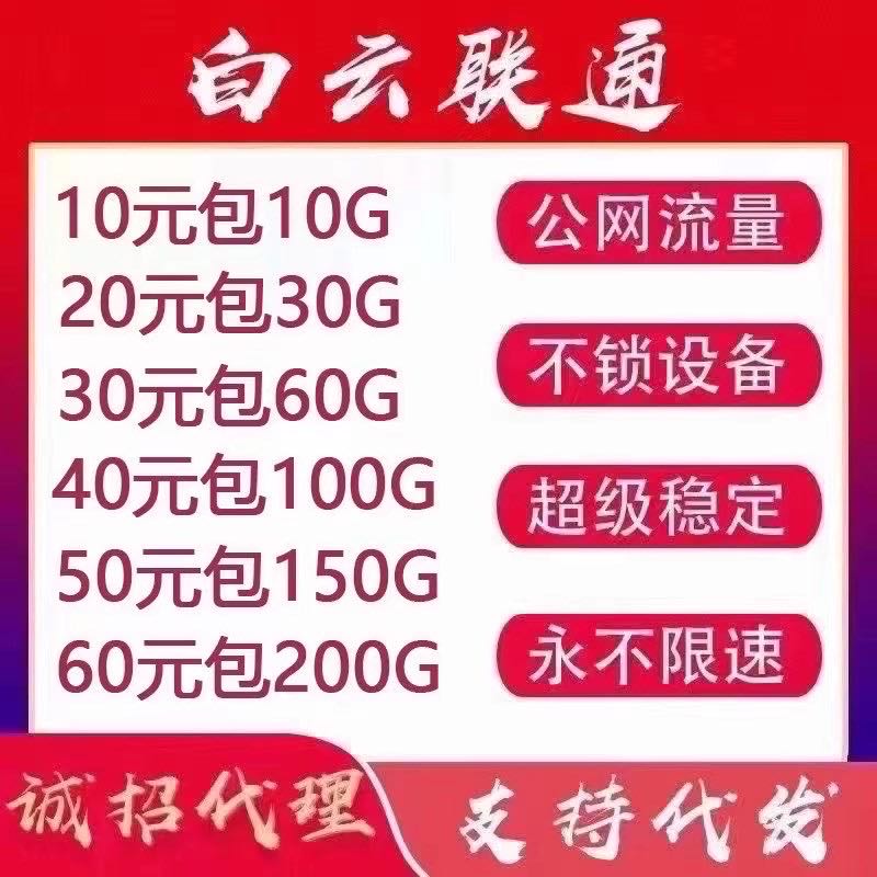 白云联通百信联通代理代理~~