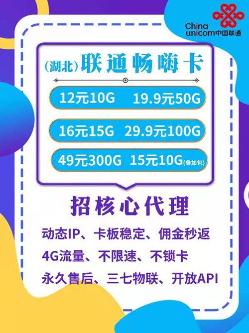 【三七物联】联通 移动 电信 运营商一手资源现货，支持流量池对接，开子账户，可以线上！另招代理商，高政策扶持中小代理！