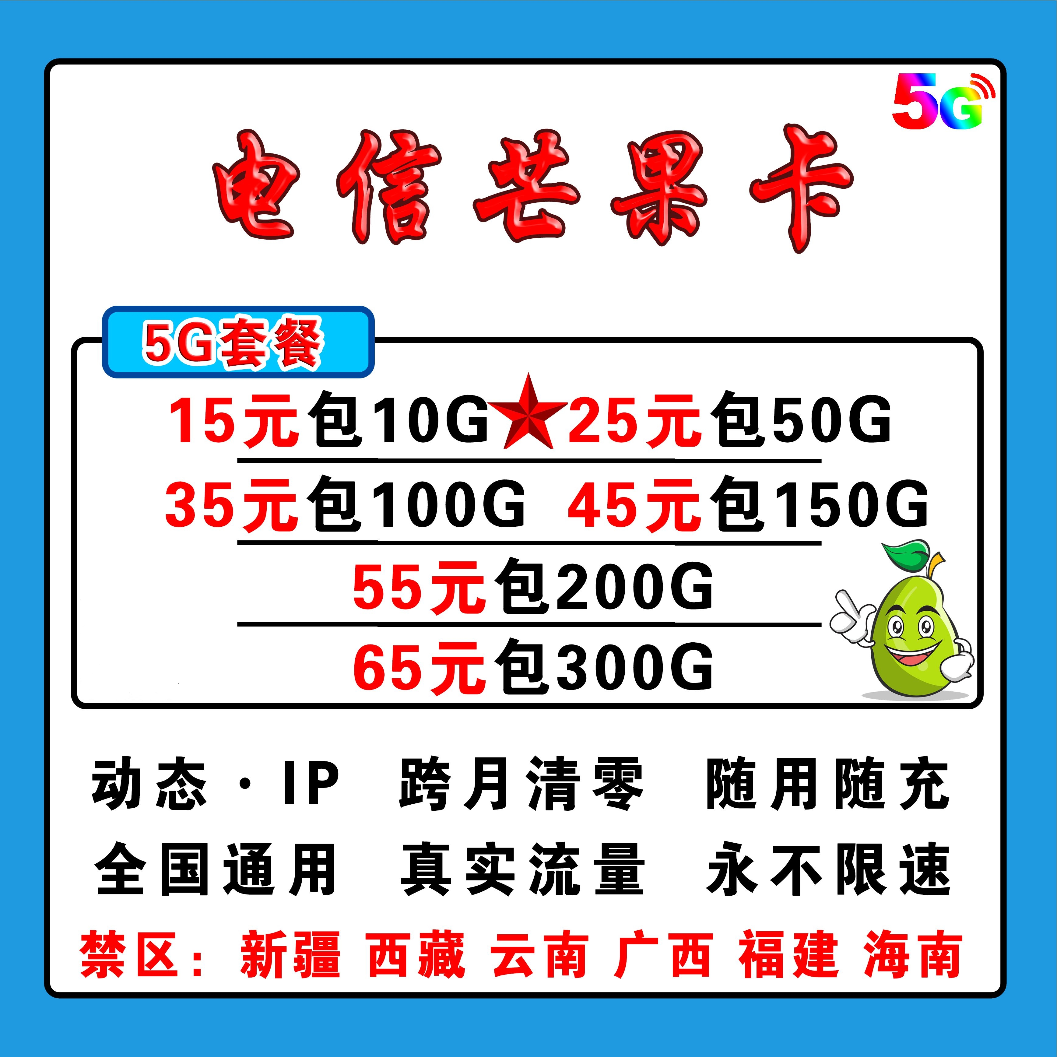 电信5G·虚量3% 真实靠谱