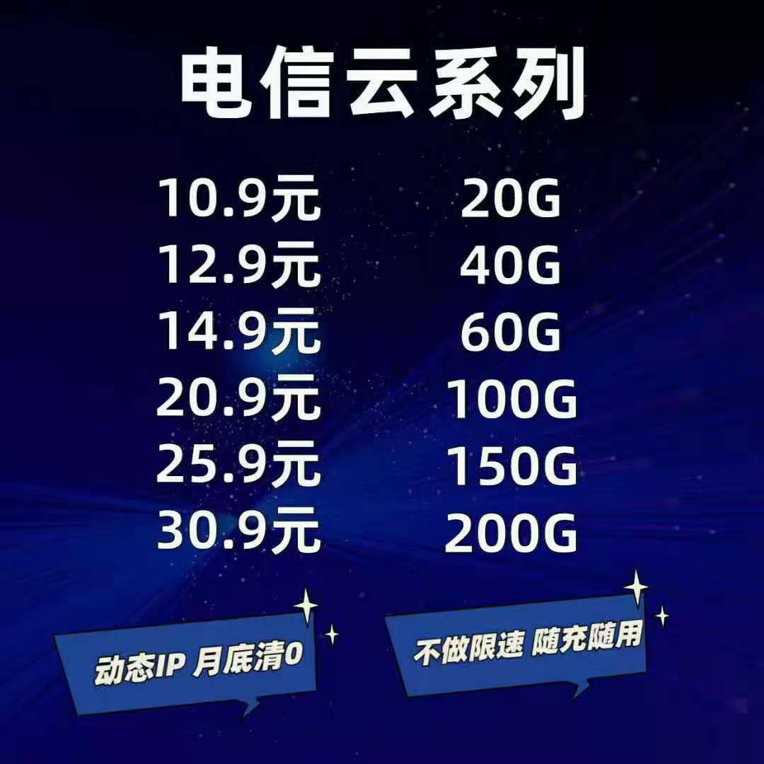 电信联通大量现货，套餐无限叠加，可对接API，稀缺三切卡板，返利超高，政策到位，欢迎咨询！