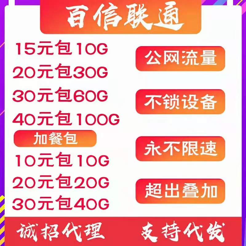 联通到货40万，大量现货组池对接代理线上线下承接一切业务