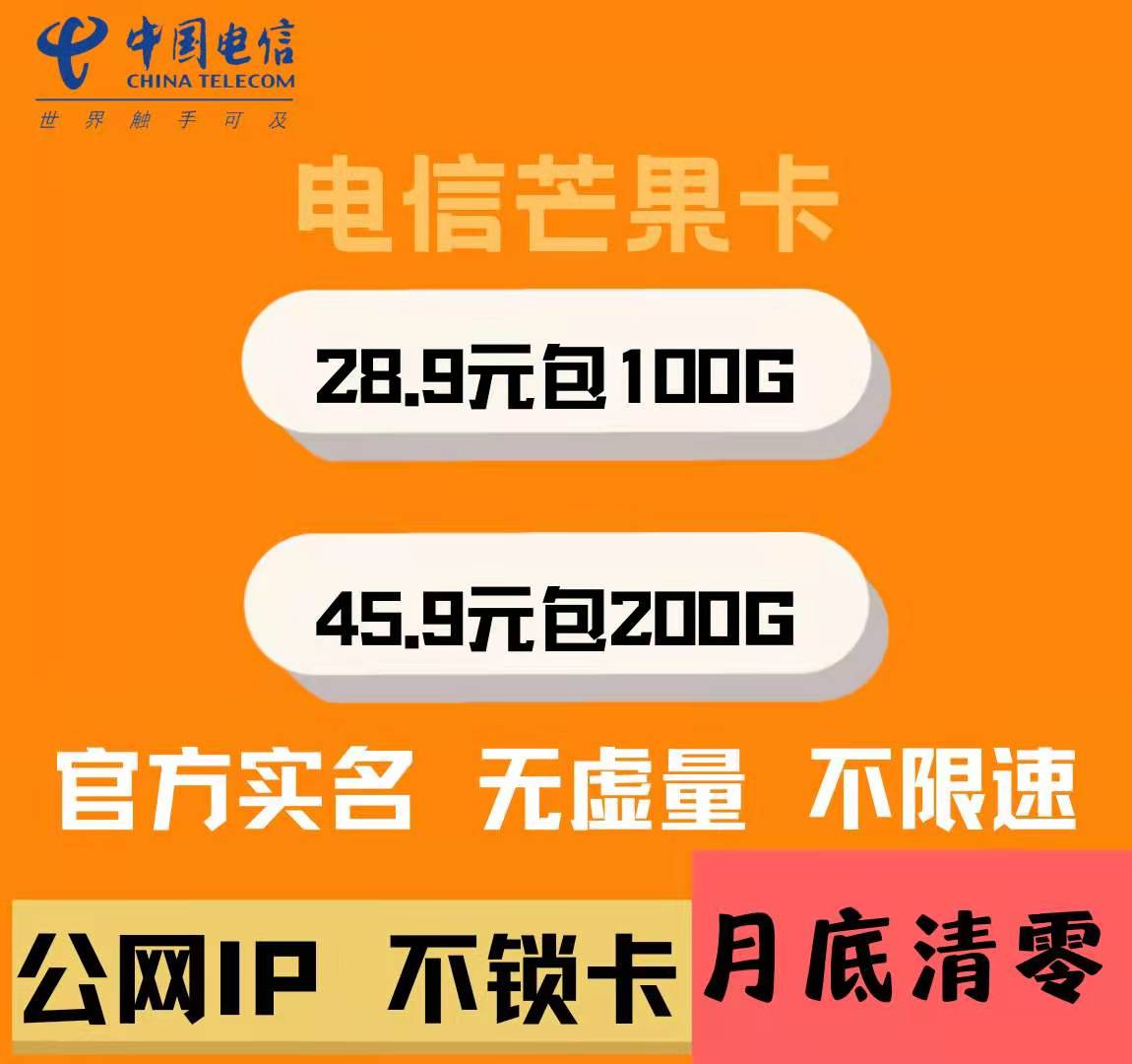 【易讯云互联】电信大量速发 一张起代理 21元包100G