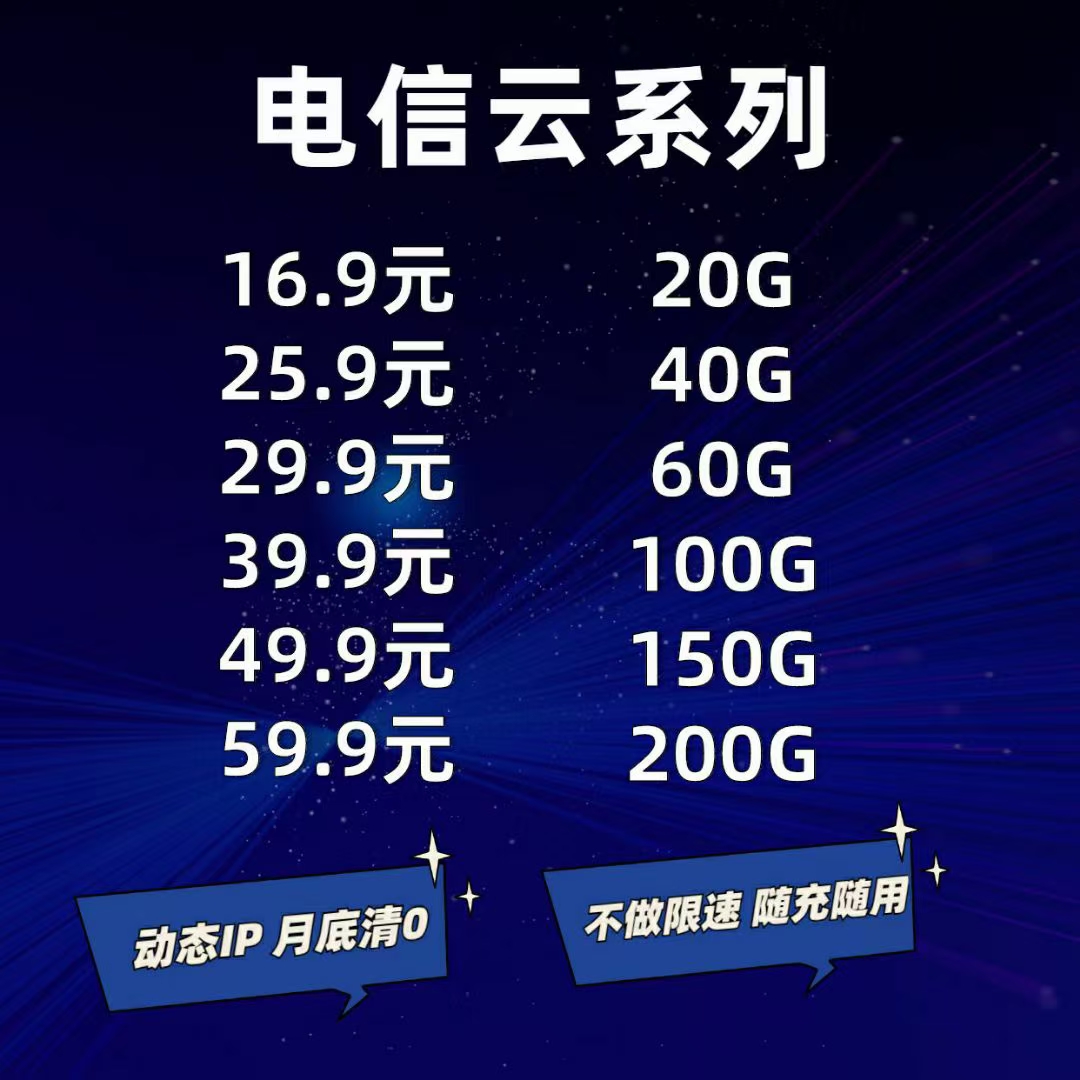 联通电信大量现货，三切卡板，套餐无限叠加，政策到位，返利超高，诚招代理，欢迎咨询！
