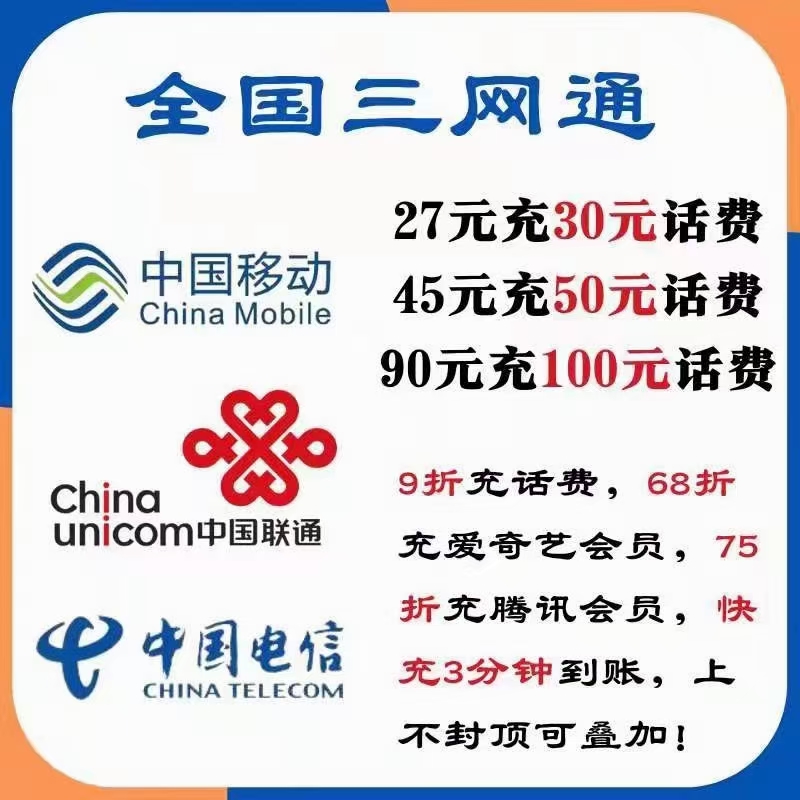 悦享惠9折冲话费，诚邀代理商