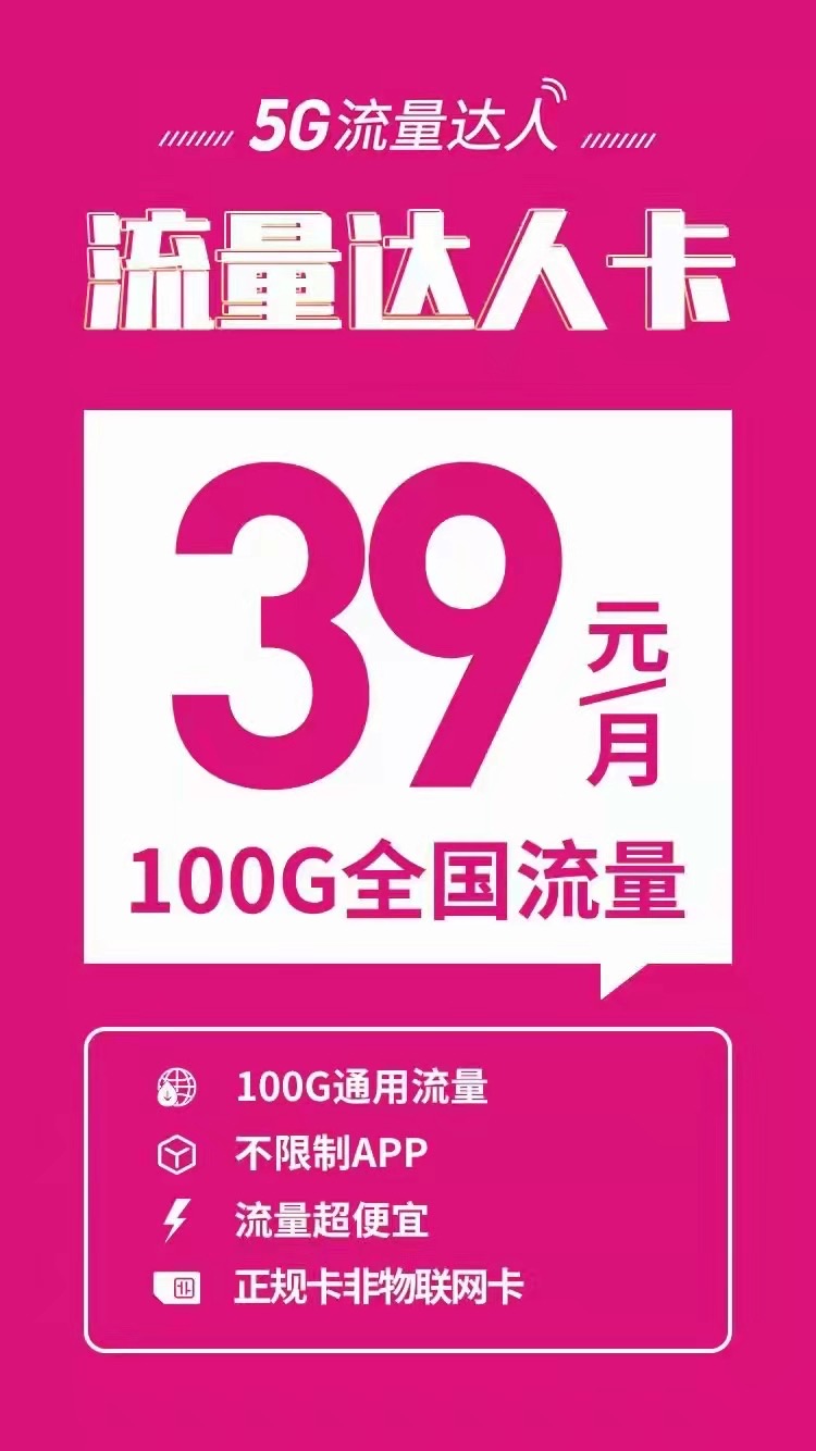 【独家新款】纯流量乐语号卡100G-非物联卡 签署代理合同