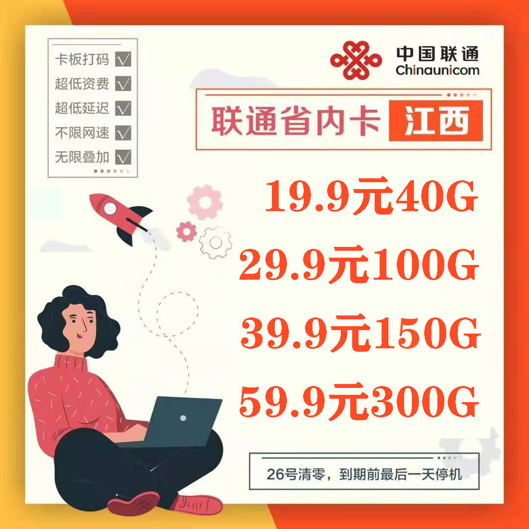 省内卡 卡板最低1 顶反50 江西 湖北 湖南江苏广东南方多省资源1