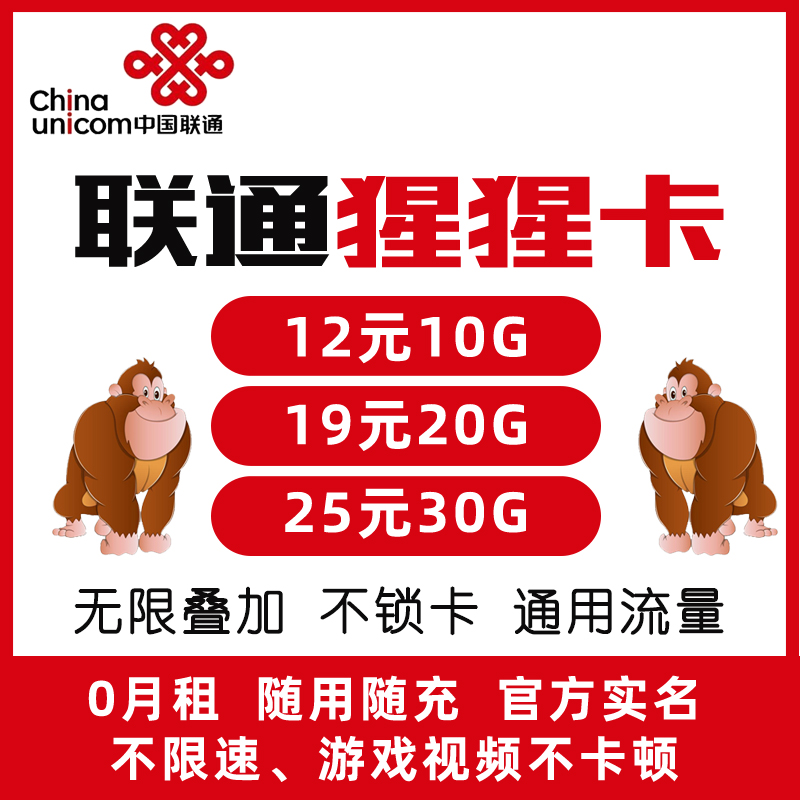 【猩猩物联】诚招代理商，联通三切，只做稳定！