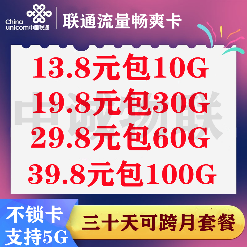 【中诚物联】 电信联通双资源政策透明 稳定一年半以上