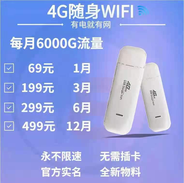 首创物联 ，三网卡板，随身WiFi。省内套餐同后台，对接api