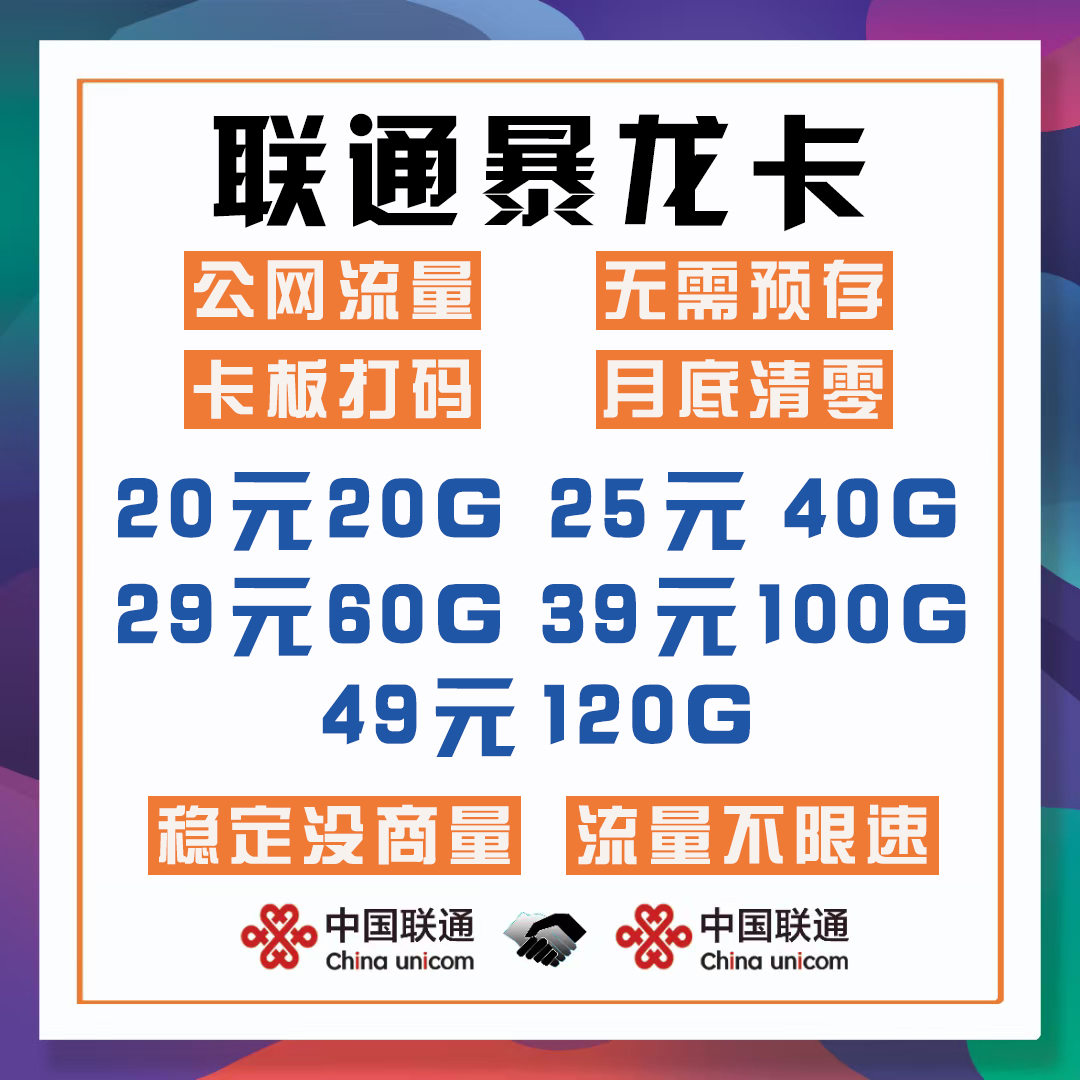 联通老牌资源无限叠加返利50%