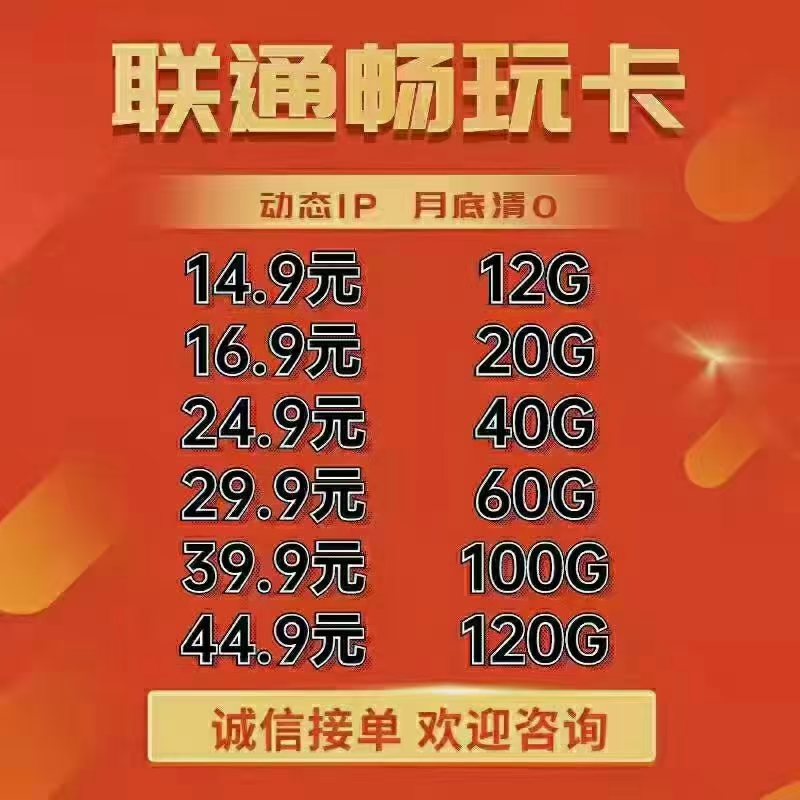 全国和各大省内卡均有货，虚量低网速快，延迟超低，套餐无限叠加，欢迎代理零售咨询下单！